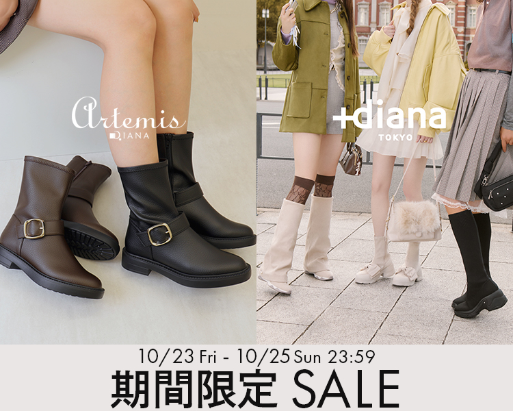 ダイアナ　期間限定セール