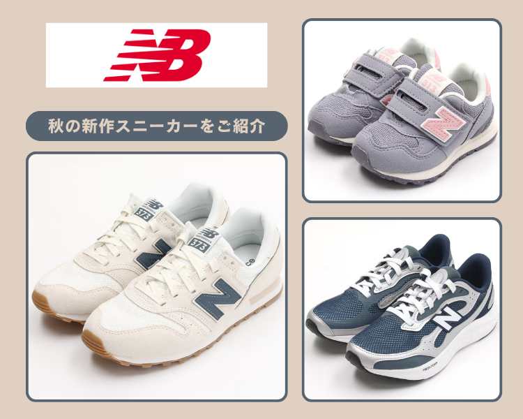 ニューバランス