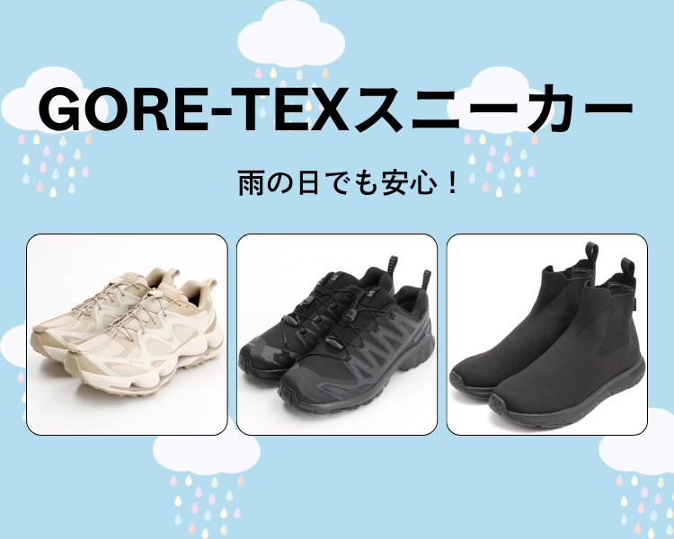 GORE-TEXスニーカー