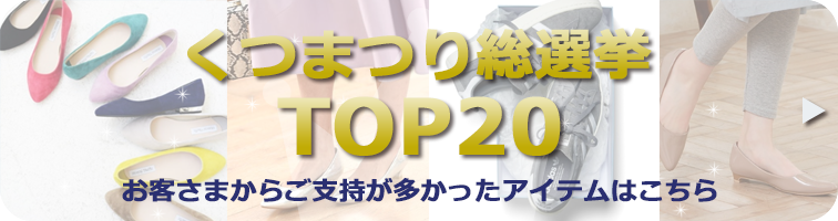 総選挙TOP20