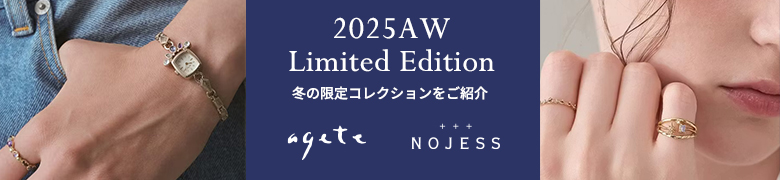 ピックアップ　アガット・ノジェス【Limited Edition】