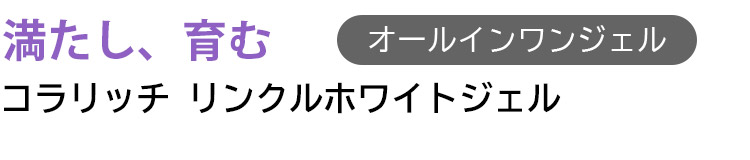 オールインワンジェル