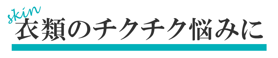 頭皮のお悩みに