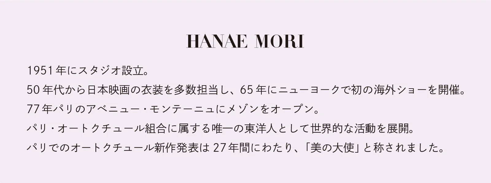 about HANAE MORI