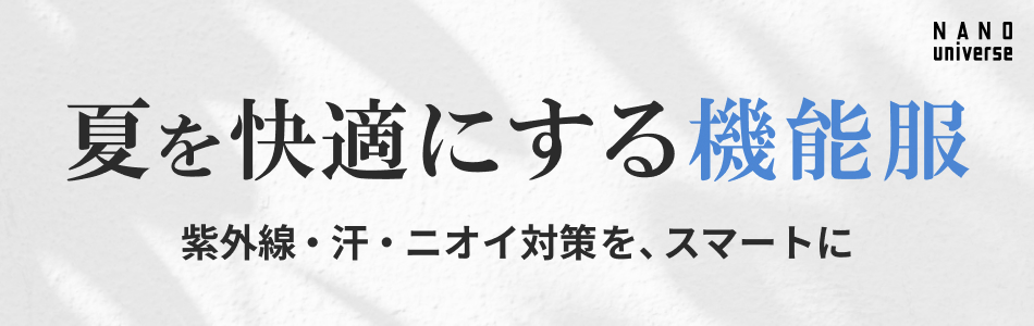 オフィススタイル特集｜通勤・ビジネスカジュアル｜ナノ・ユニバース