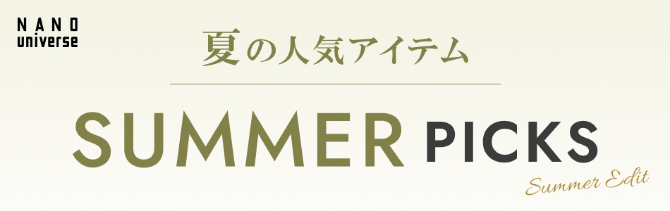 ナノ・ユニバース｜レディース・メンズ 夏の人気アイテム特集