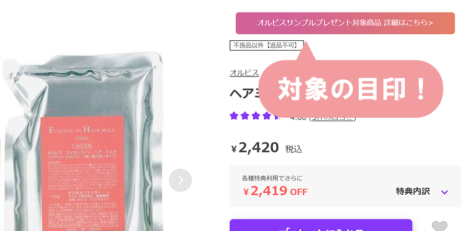 対象商品の目印