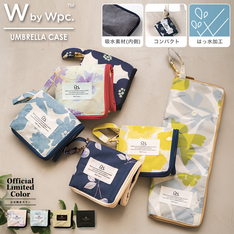 アンブレラケース