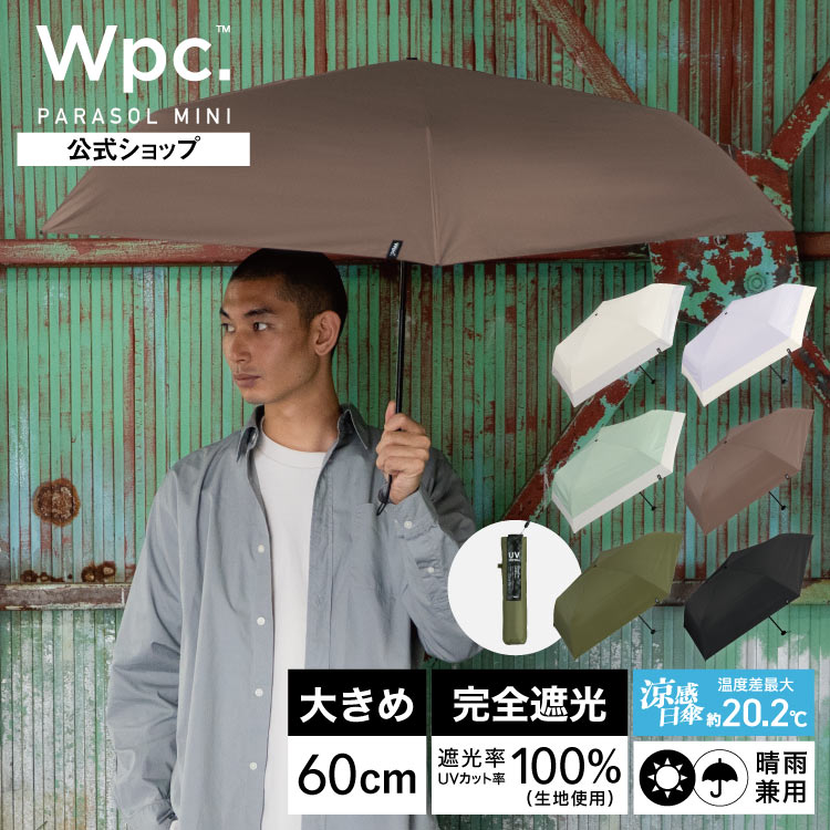 【メンズ日傘】