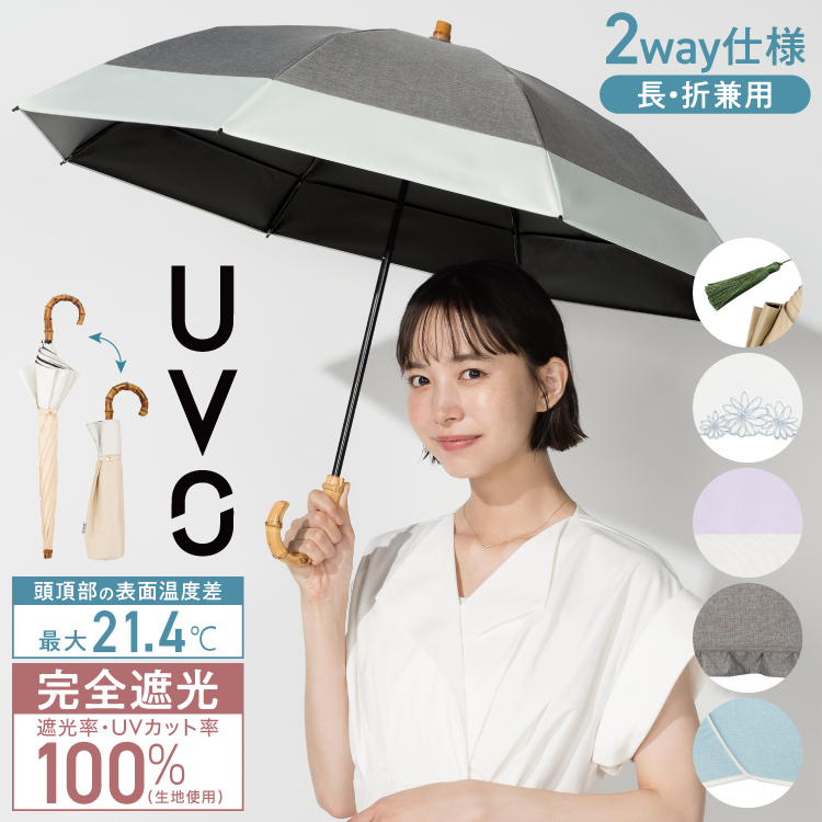 【2way/ おりたたみ傘】長傘としても持ち運べる便利な2way仕様