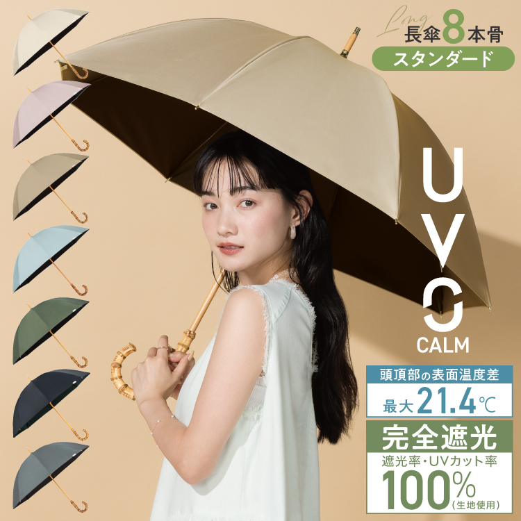 【CALM  / 長傘】中棒に木の素材を使用した優しい仕上がりの長傘。