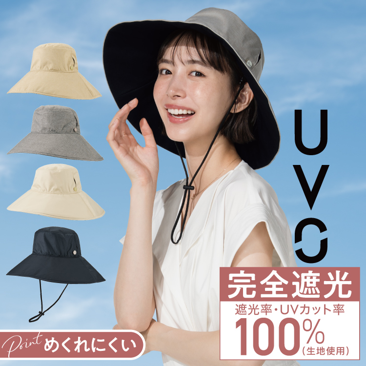 【UVハットシリーズ】かぶるだけで手軽に紫外線対策ができる帽子