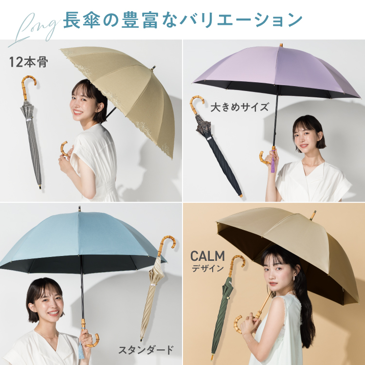 【長傘】