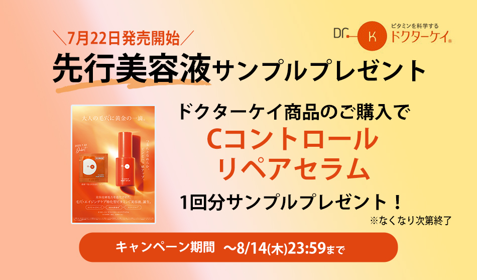 ドクターケイサンプルプレゼントキャンペーン | マルイのネット通販