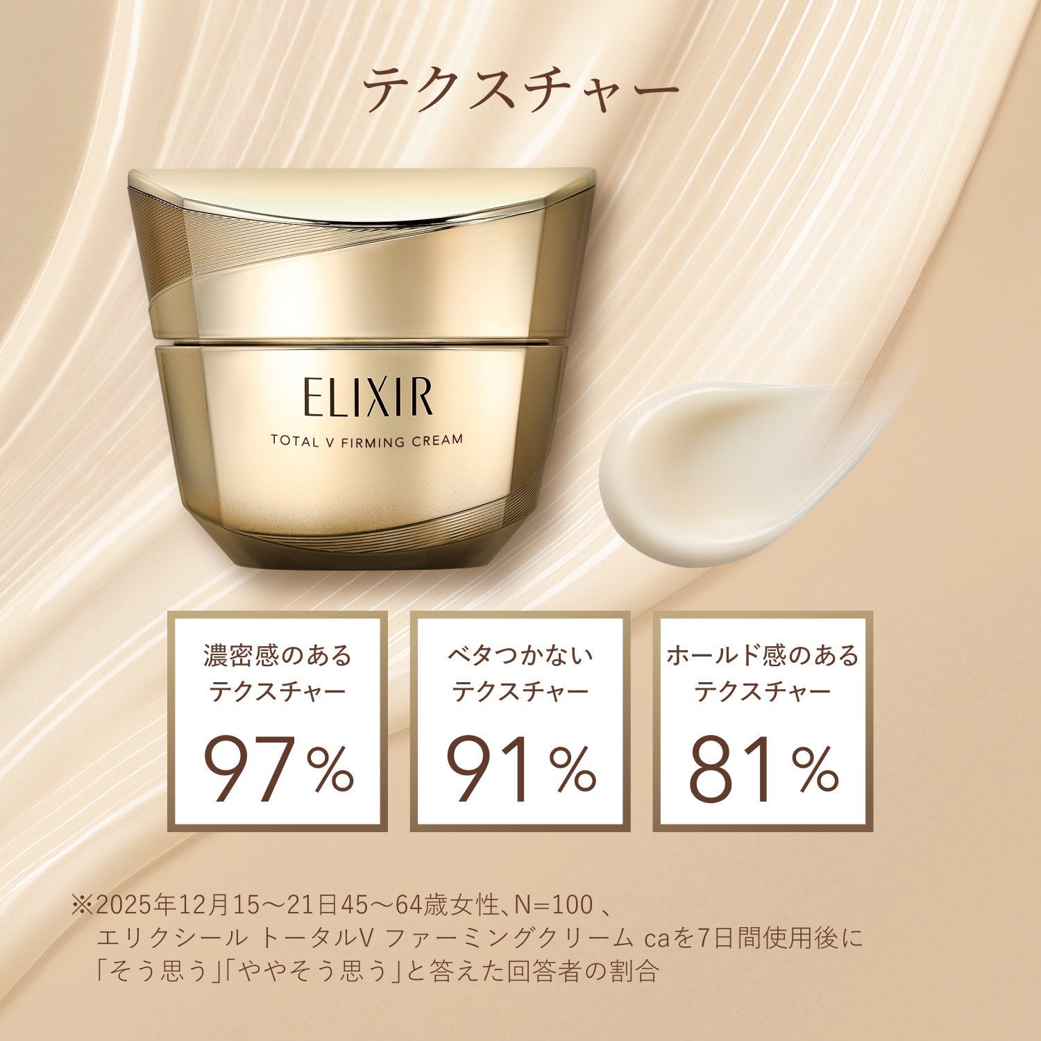 エリクシール