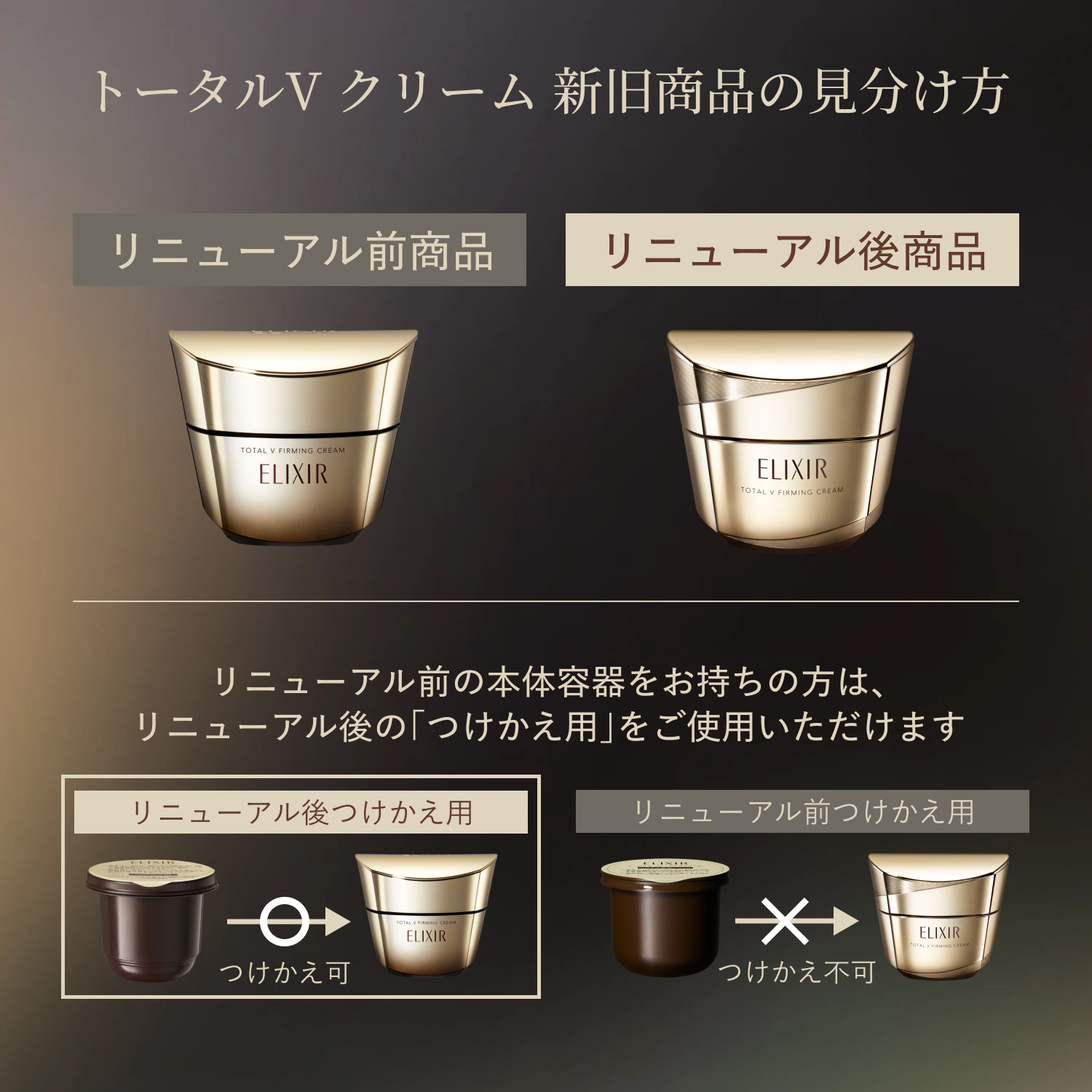 エリクシール