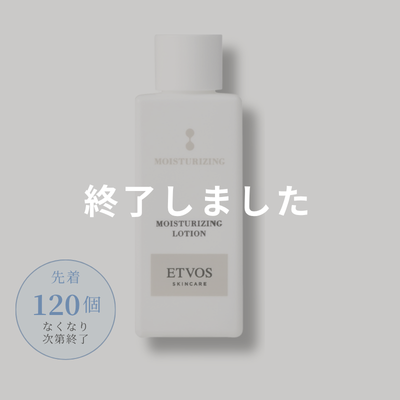 モイスチャライジングローション ミニサイズ　(20mL)