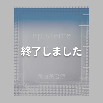 プレゼント品　「エピステーム 」ブライトプラズムレーザー(1ml)