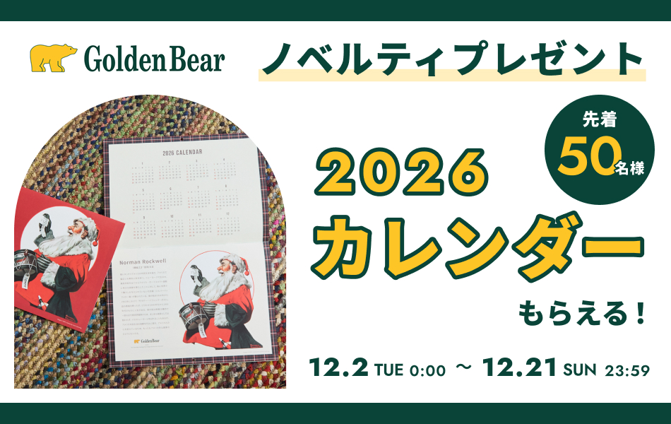 ゴールデンベア　ノベルティプレゼントキャンペーン