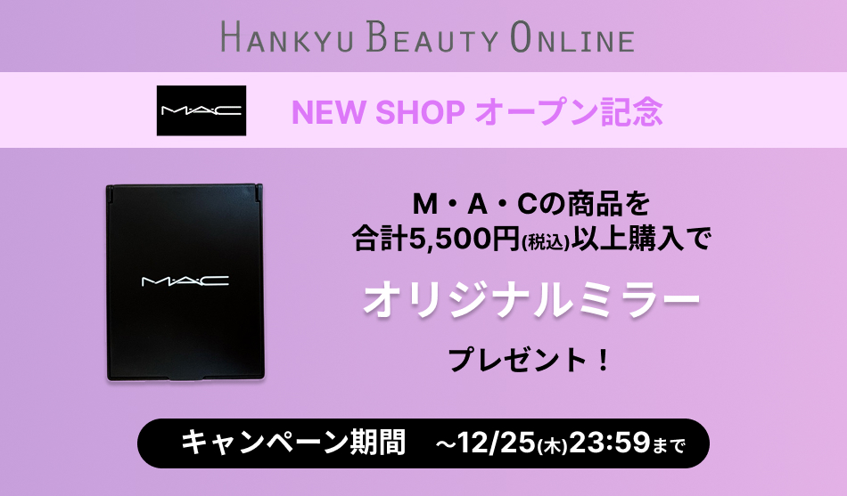 M・A・C　ノベルティプレゼントキャンペーン