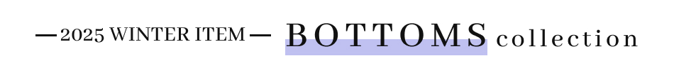 ボトムスコレクション
