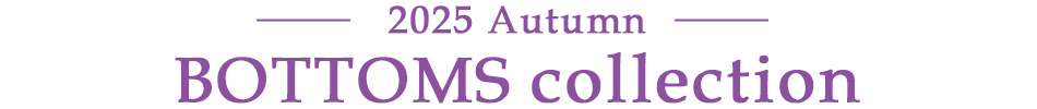 ボトムスコレクション