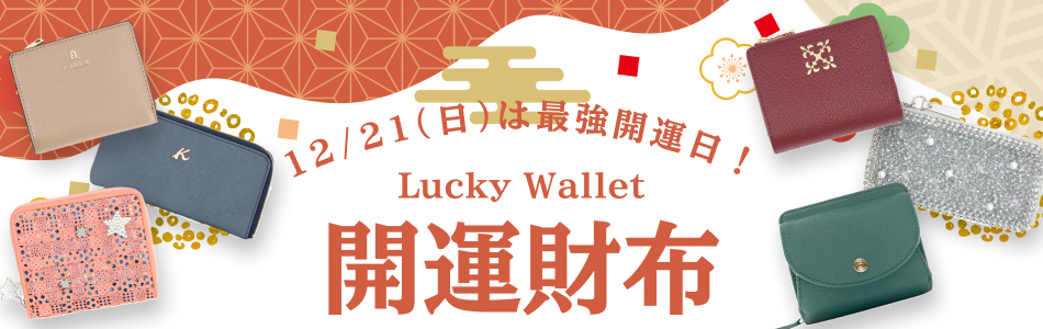 ウォレットコレクション