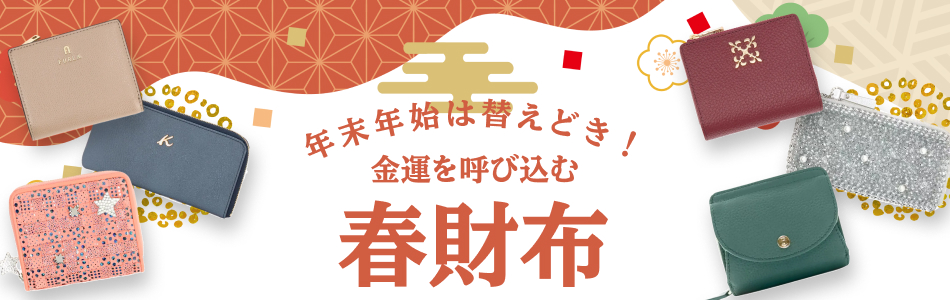 ウォレットコレクション