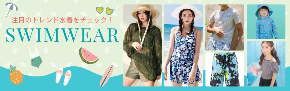水着・ビキニ通販 特集 | マルイウェブチャネル