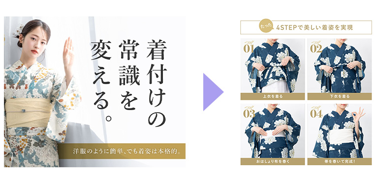 セパレート浴衣