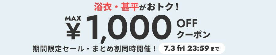 浴衣DAYS