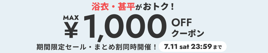 浴衣DAYS