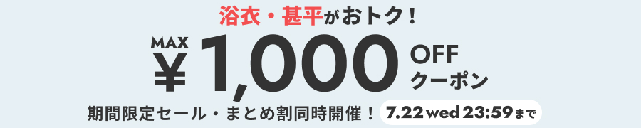 浴衣DAYS