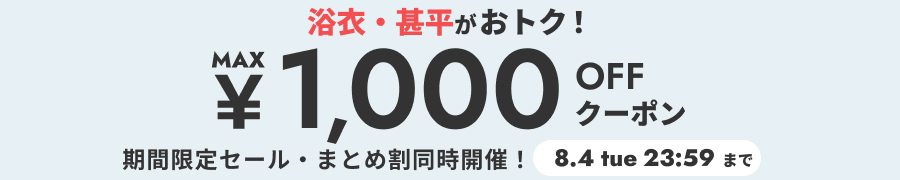 浴衣DAYS