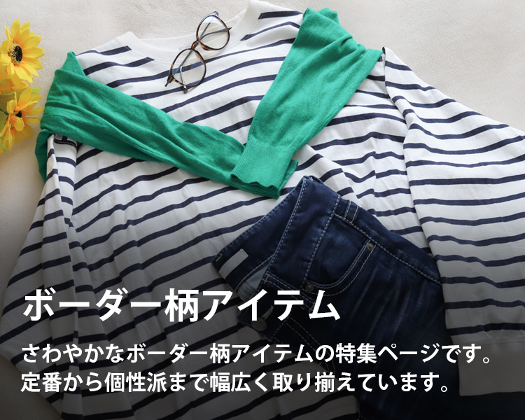 ボーダーの通販