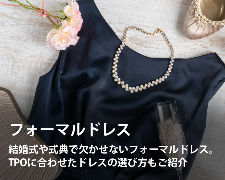 フォーマルドレスの通販