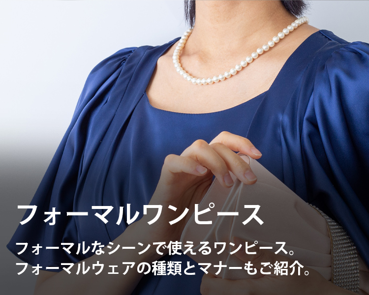 フォーマルワンピースの通販