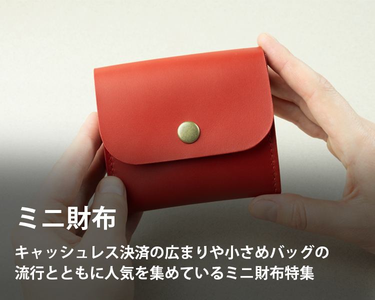 ミニ財布の通販
