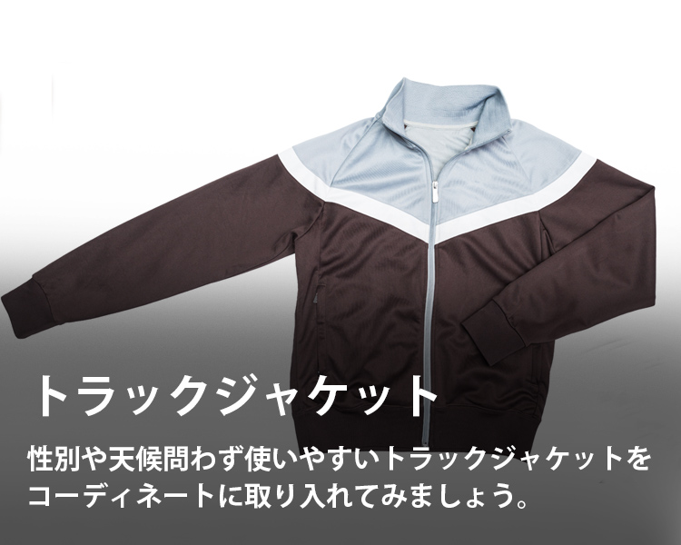 トラックジャケットの通販