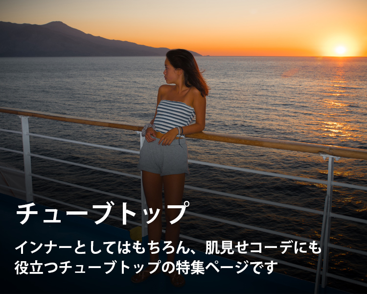 チューブトップの通販