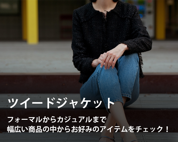 ツイードジャケットの通販