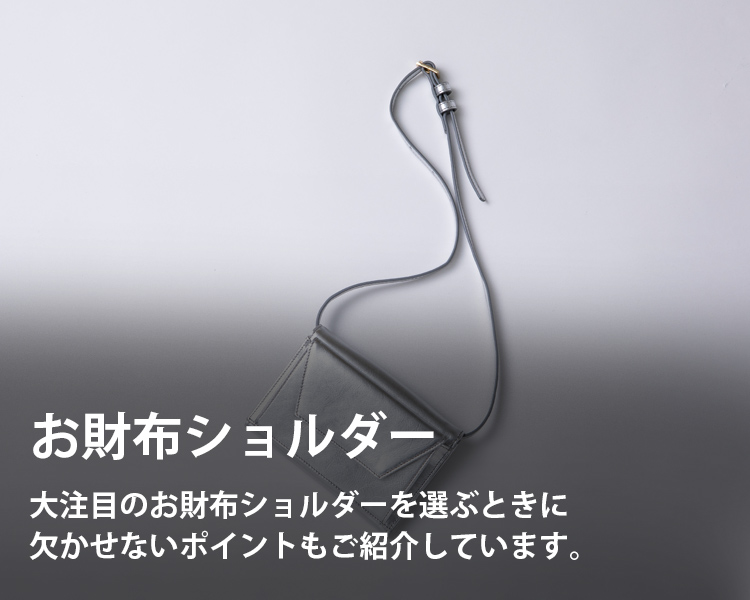 お財布ショルダーの通販