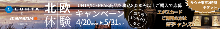 ルフタ・アイスピークキャンペーン