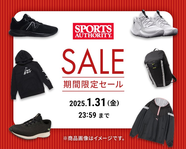 スポーツオーソリティ期間限定セール