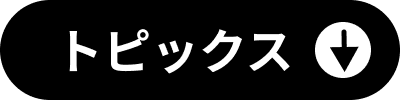 今月のキャンペーン