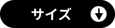 サイズからさがす