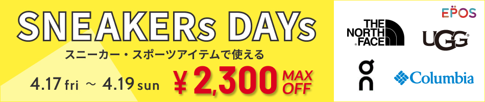 スニーカーデイズ