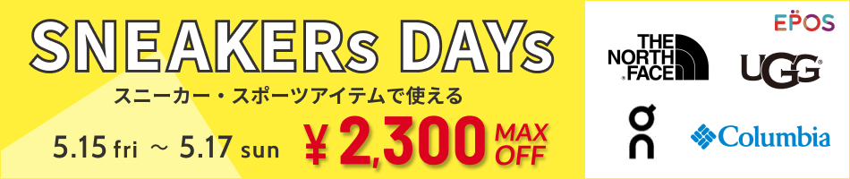 スニーカーDAYS