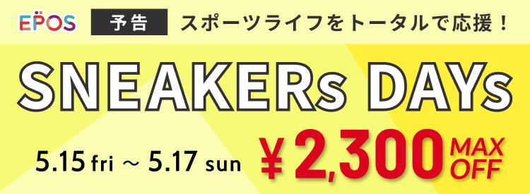 スニーカーDAYS 予告
