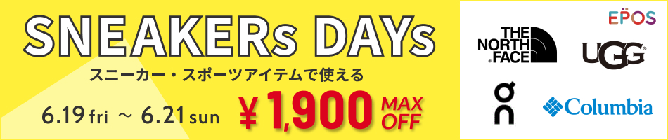 スニーカーDAYS開催中